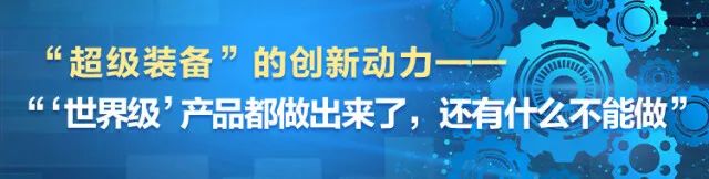 湖南日报 | 坚持创新驱动,山河智能助力打造国家重要先进制造业高地
