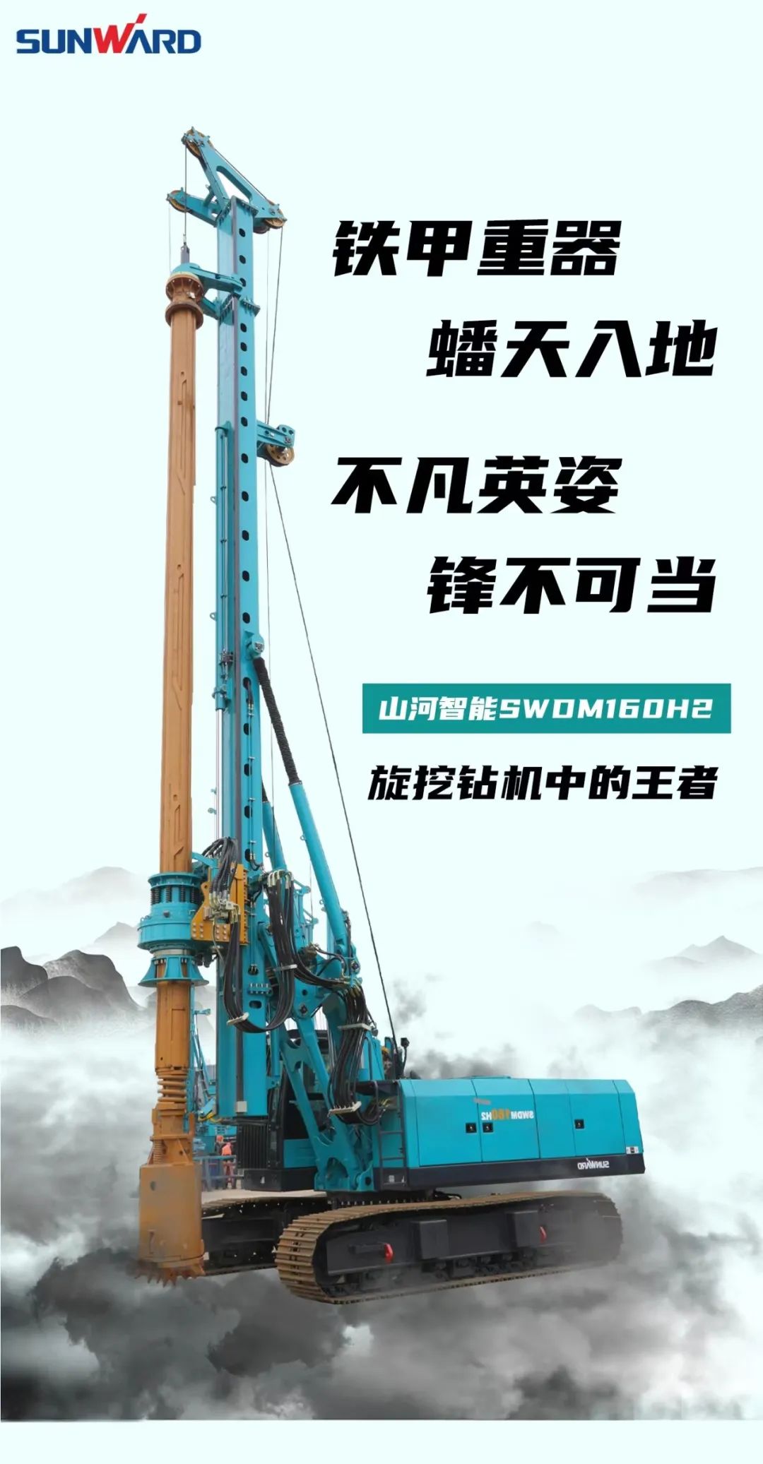 一图读懂 | 效率提升25% !山河智能又一款铁甲重器助力大国基建