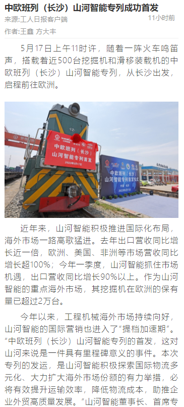 中欧班列(长沙)山河智能专列首发引媒体关注