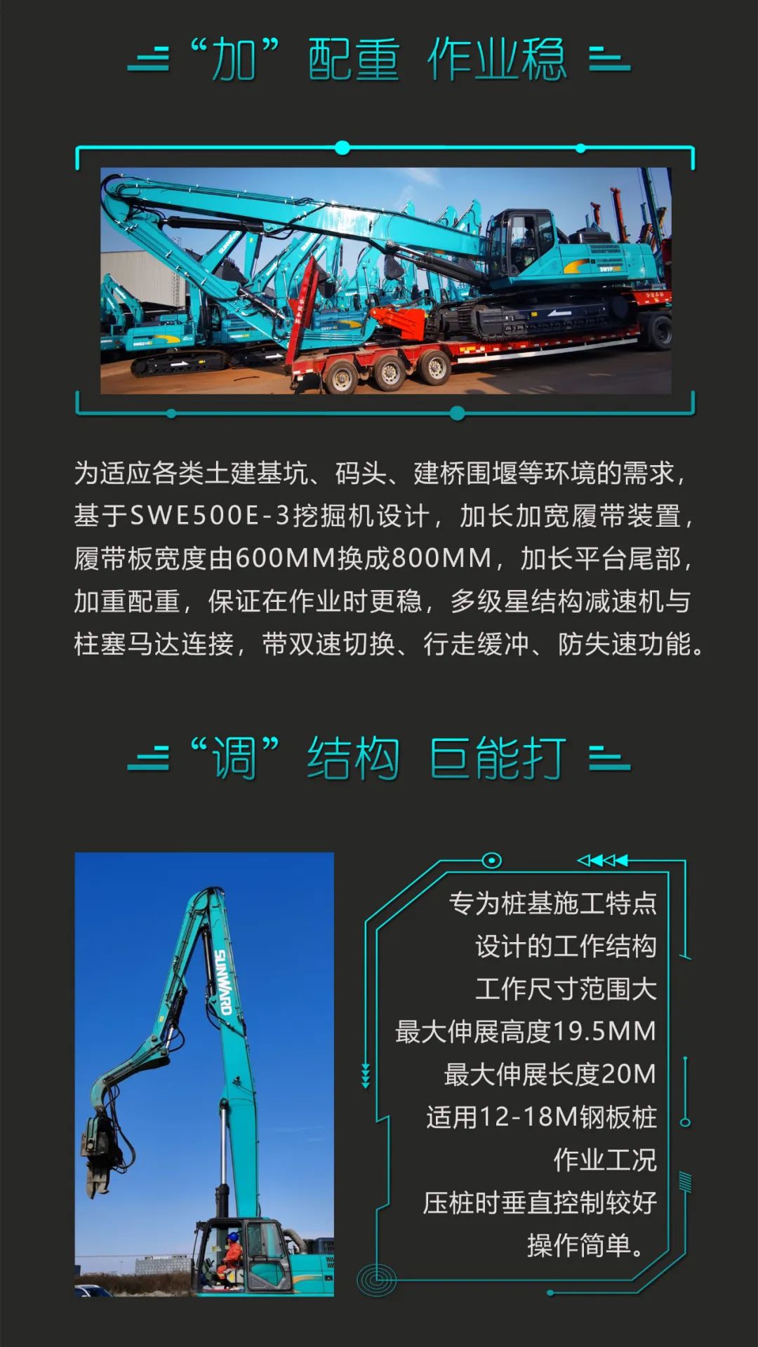 一图读懂 | 专业、高效、经济!山河智能带您解锁液压振动桩机的多种用途