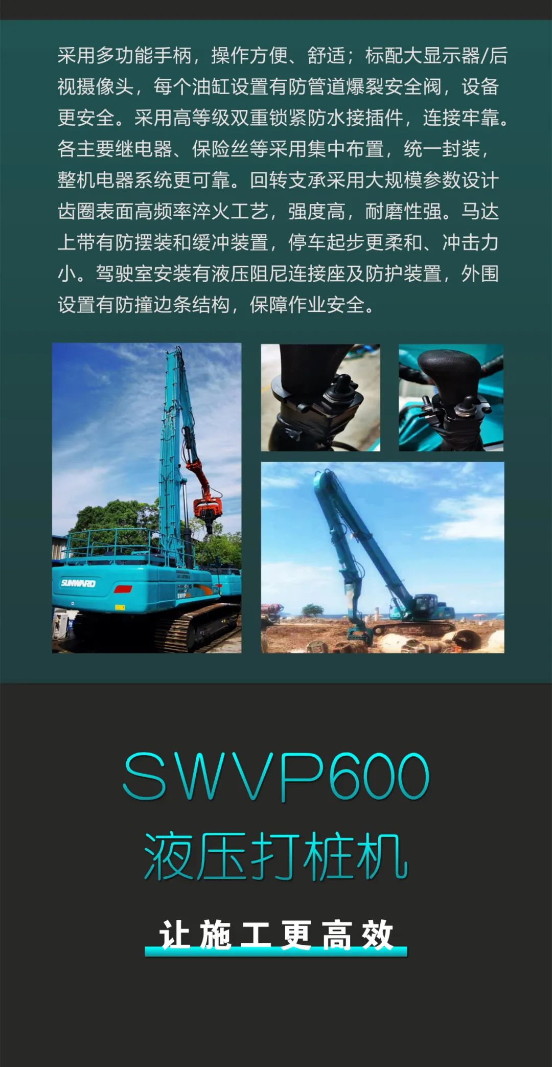 一图读懂 | 专业、高效、经济!山河智能带您解锁液压振动桩机的多种用途