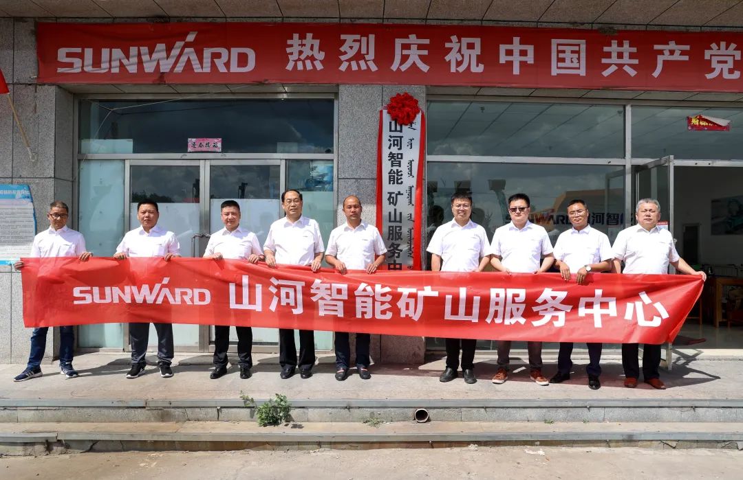 矿山服务中心成立!山河智能持续进军矿山装备市场