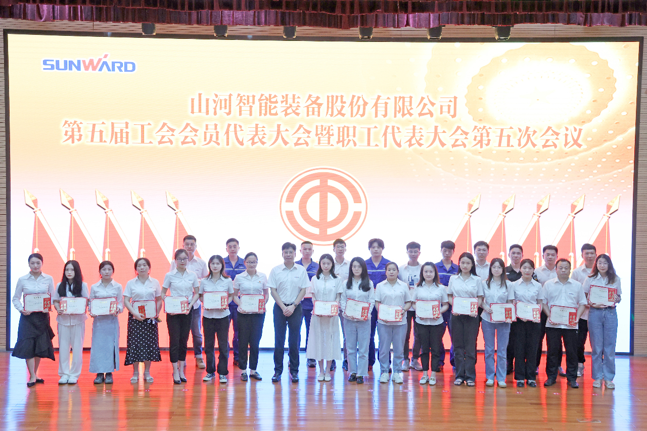 为建功建企建家一体化贡献更大力量!山河智能第五届五次“双代会”成功召开