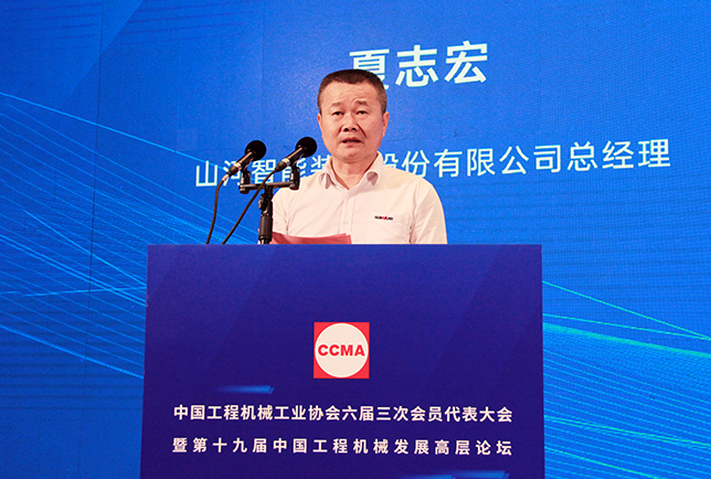 共话行业高质量发展,中国工程机械协会六届三次会员代表大会暨第十九届中国工程机械发展高层论坛盛大召开