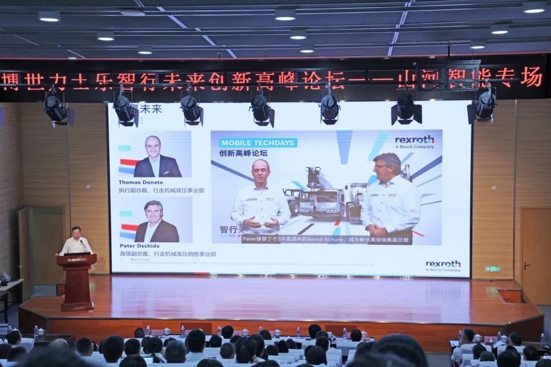 科技引领,智行未来!博世力士乐创新高峰论坛在山河智能举行