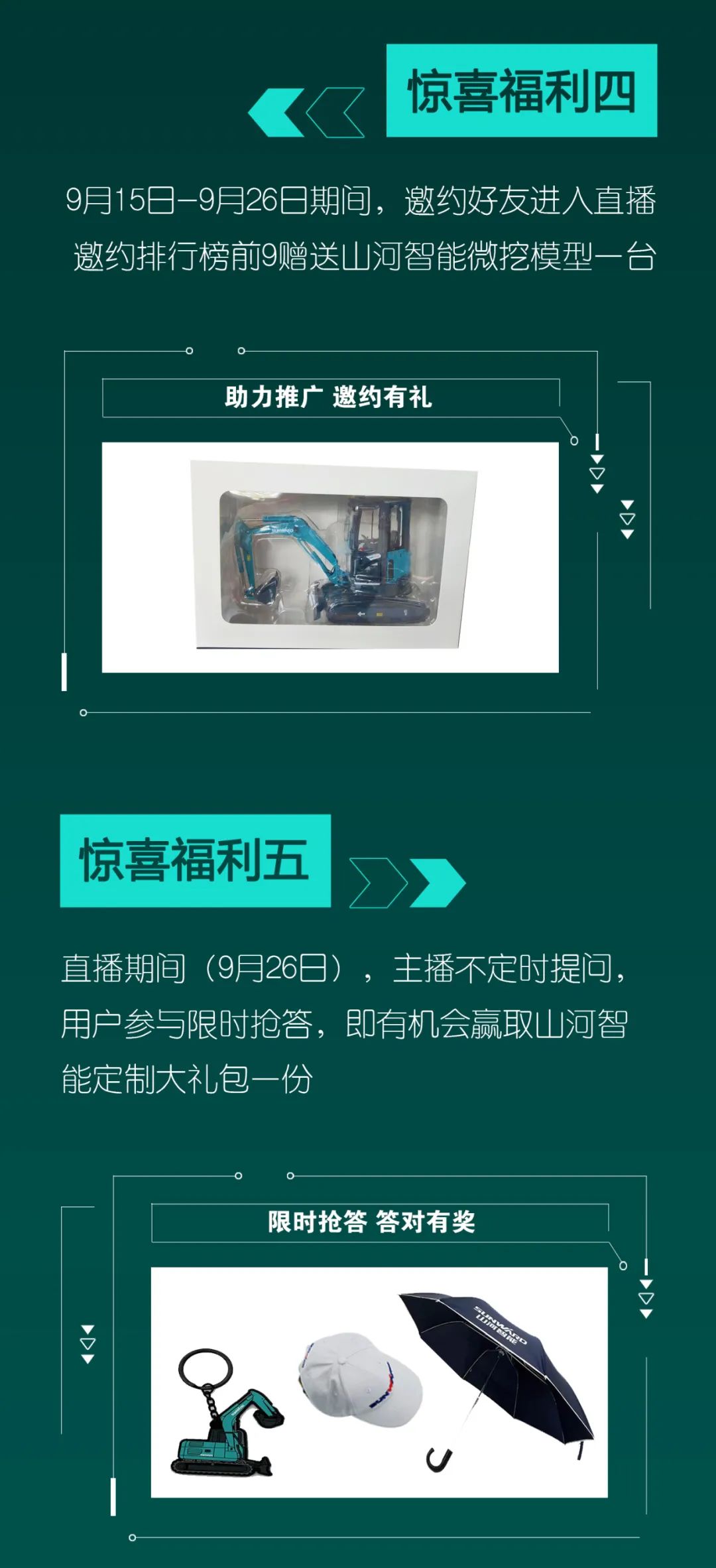 直播互动,9大福利!山河智能超值欢乐购与你相约9.26