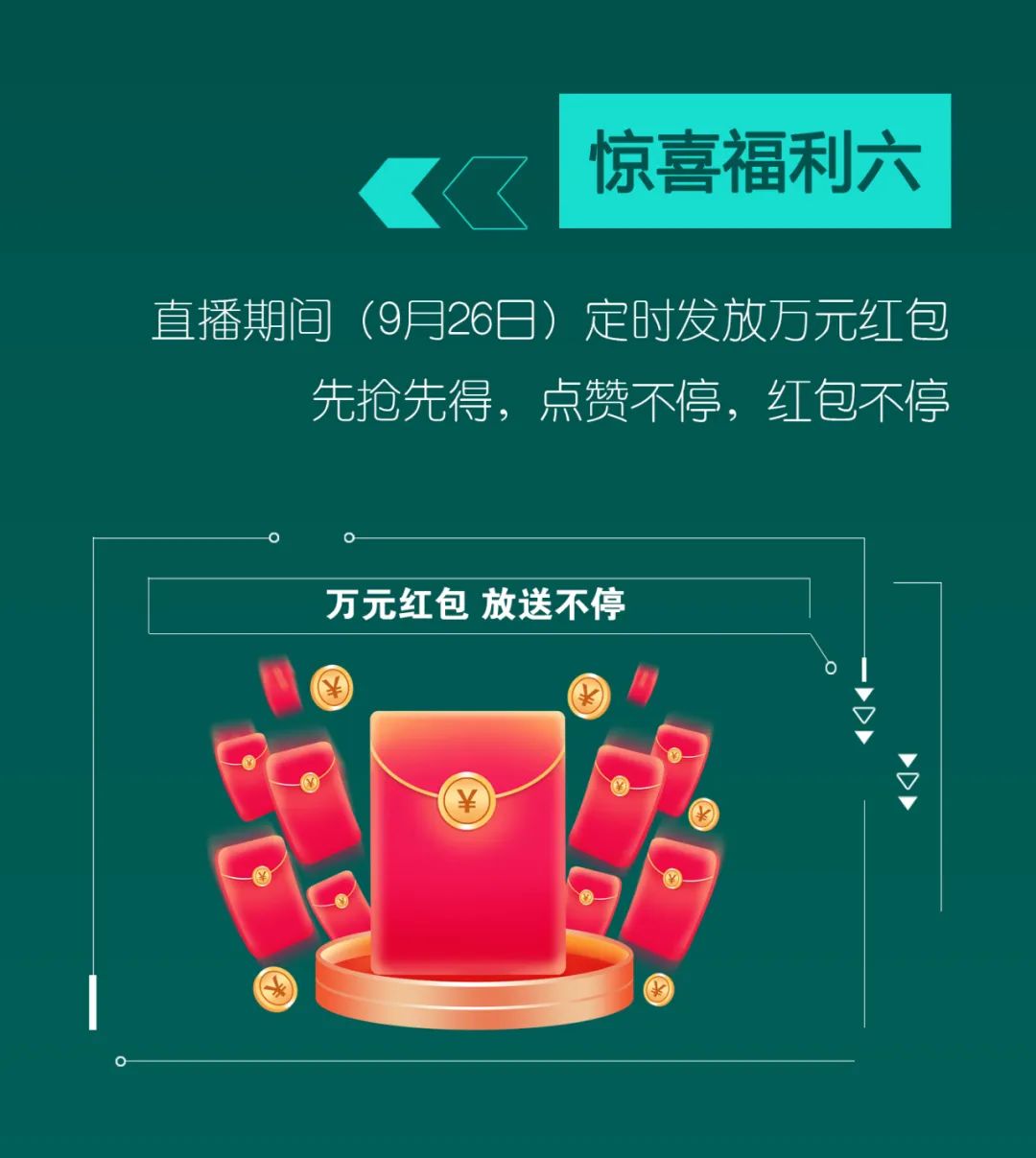 直播互动,9大福利!山河智能超值欢乐购与你相约9.26