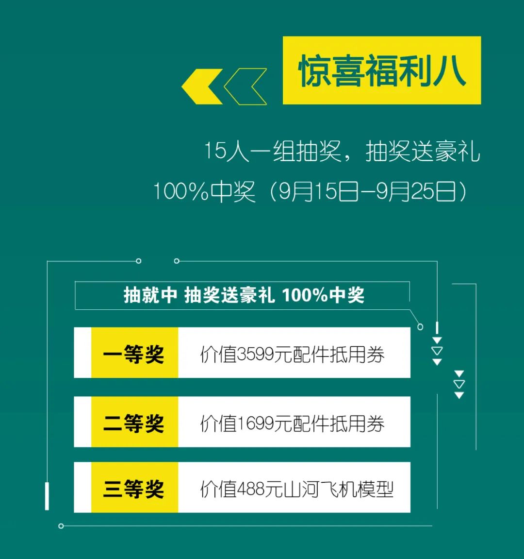 直播互动,9大福利!山河智能超值欢乐购与你相约9.26