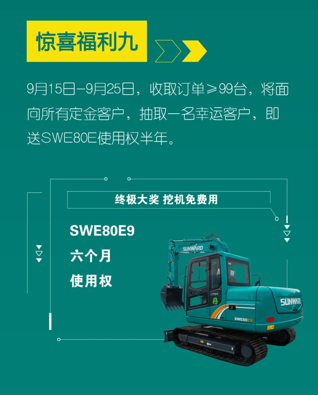 直播互动,9大福利!山河智能超值欢乐购与你相约9.26