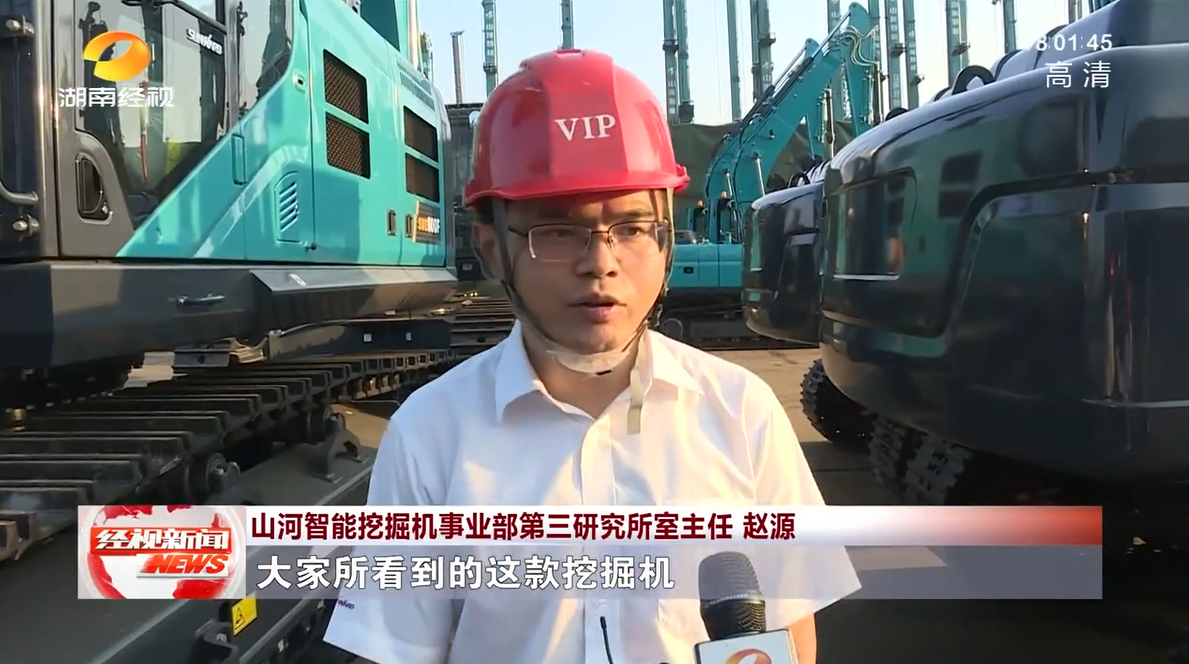 湖南经视 | 山河智能:自主创新走遍“山河”