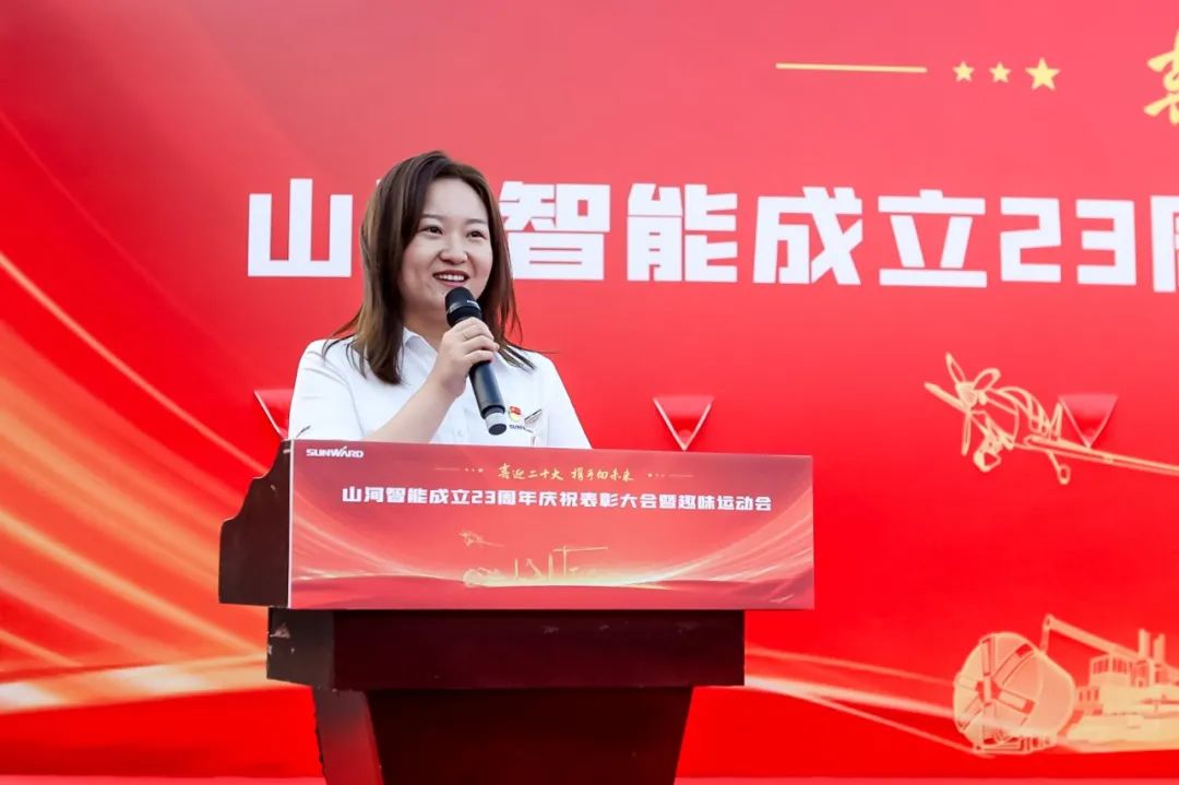 喜迎二十大 携手向未来 | 山河智能成立23周年庆祝表彰大会暨趣味运动会隆重举行