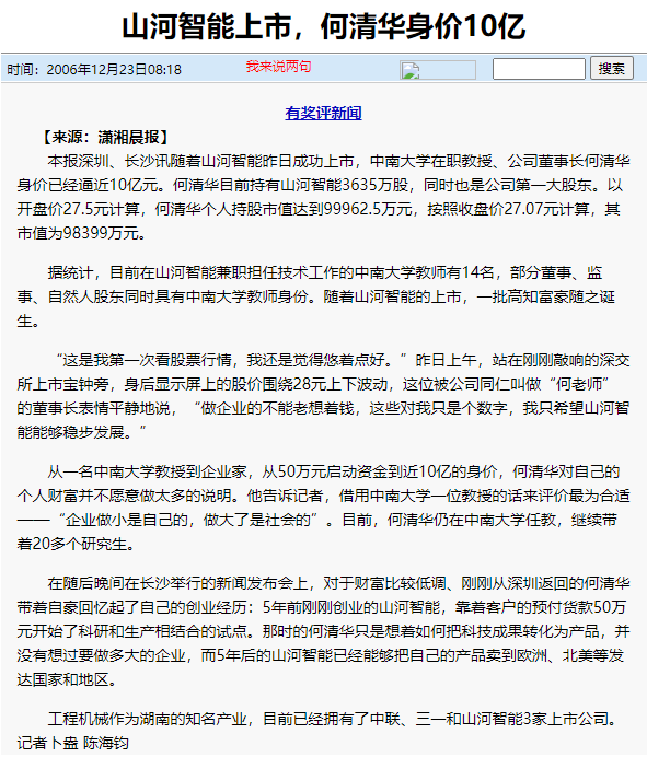 记者节 | 记录山河智能二十三载创新与发展,感谢有您!