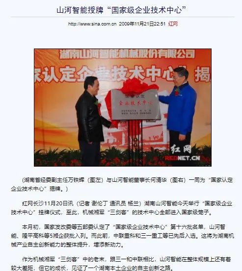 记者节 | 记录山河智能二十三载创新与发展,感谢有您!