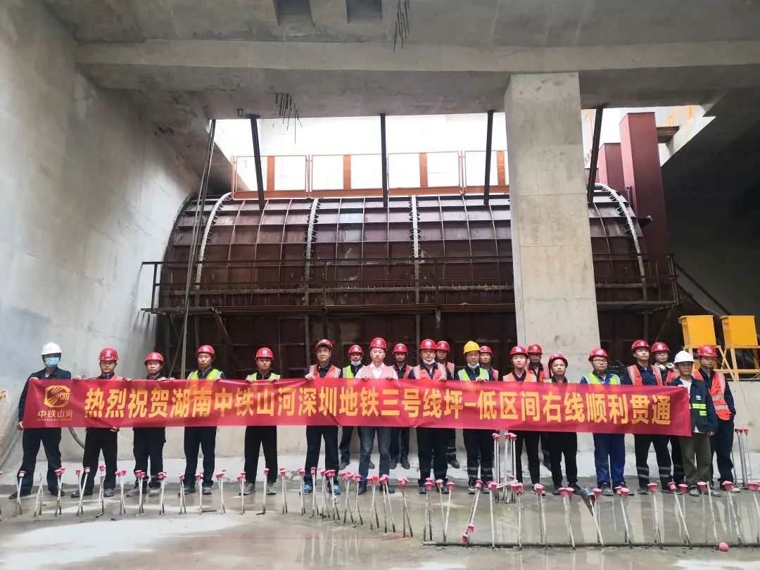 持续助建美丽大湾区!中铁山河盾构机成功贯穿深圳地铁3号线低碳站~坪西站右线