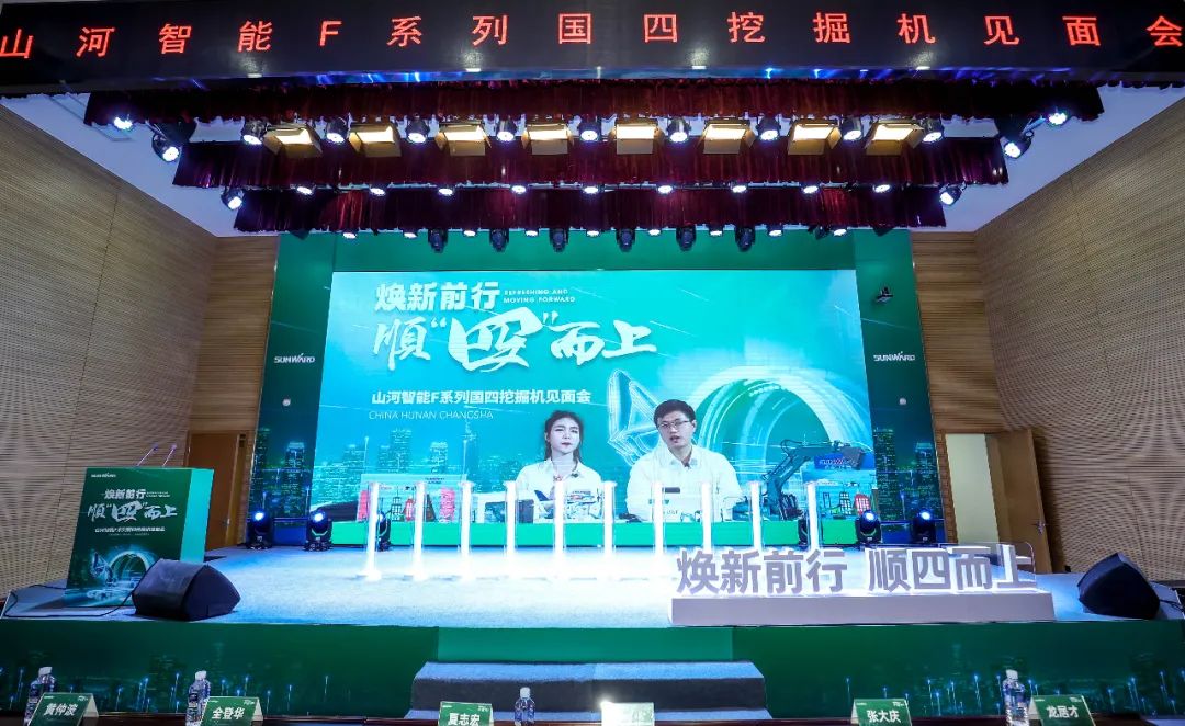 助力“双碳”目标!山河智能集中发布F系列国四挖掘机