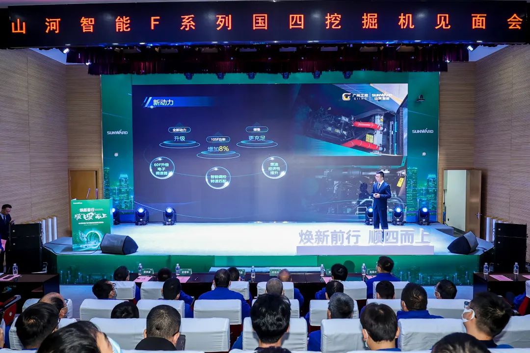 助力“双碳”目标!山河智能集中发布F系列国四挖掘机