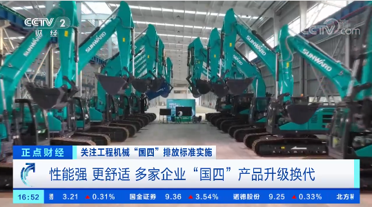 开启“国四”时代!央视聚焦山河智能