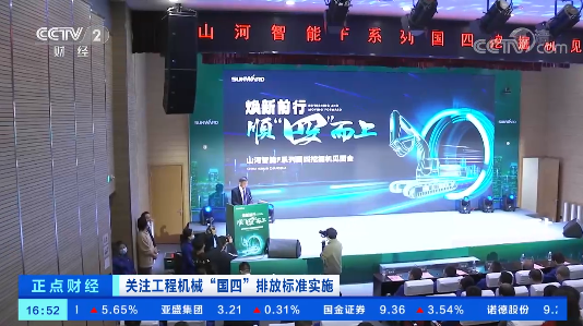 开启“国四”时代!央视聚焦山河智能
