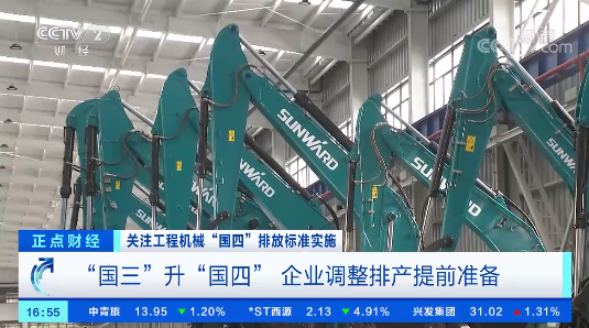 开启“国四”时代!央视聚焦山河智能