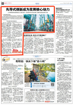 长沙晚报 | 山河智能:先导式创新成为发展核心动力