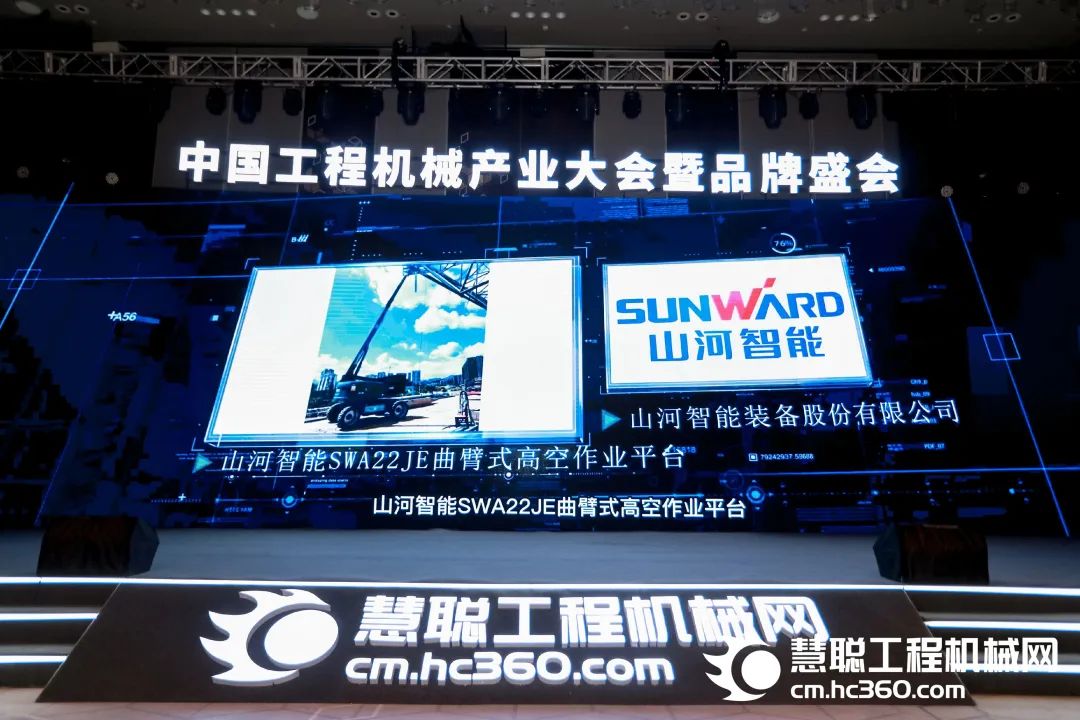 高调秀实力!山河智能多款产品荣登CMIIC2022明星产品榜单