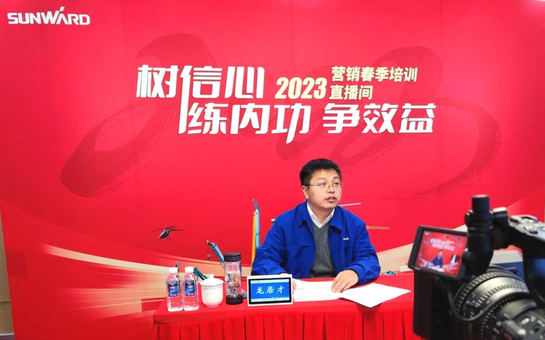 开年第一课!山河智能营销春季培训顺利开展