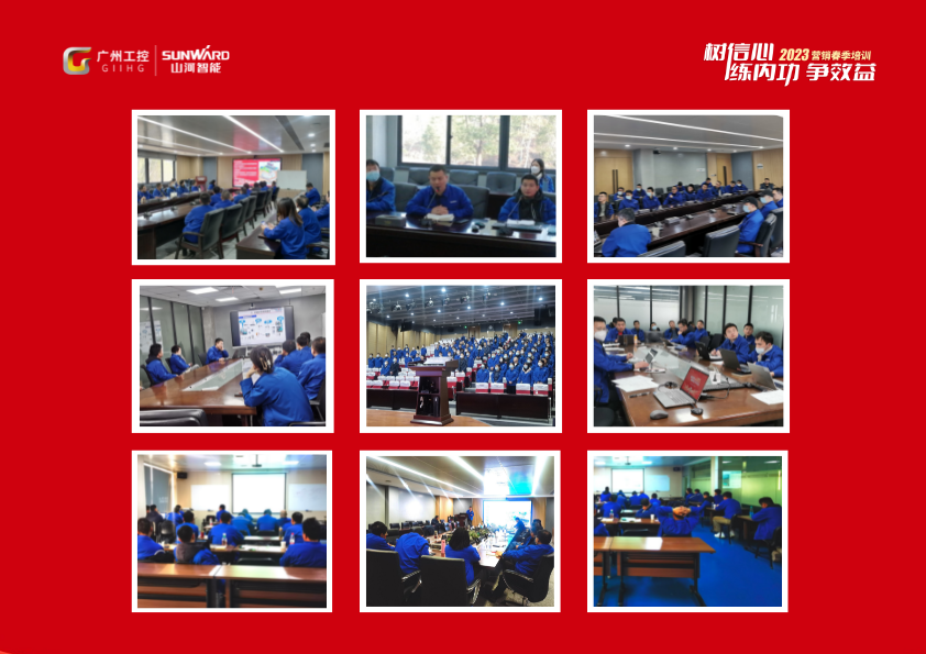 开年第一课!山河智能营销春季培训顺利开展