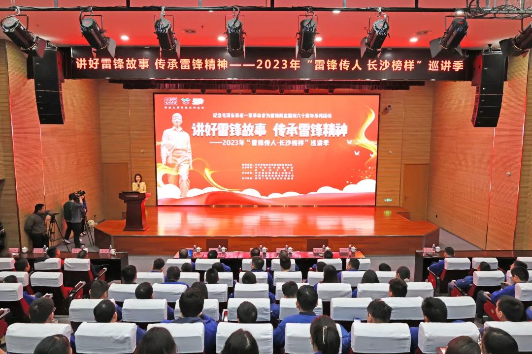 2023年“雷锋传人•长沙榜样”巡讲金桔高清播放智能