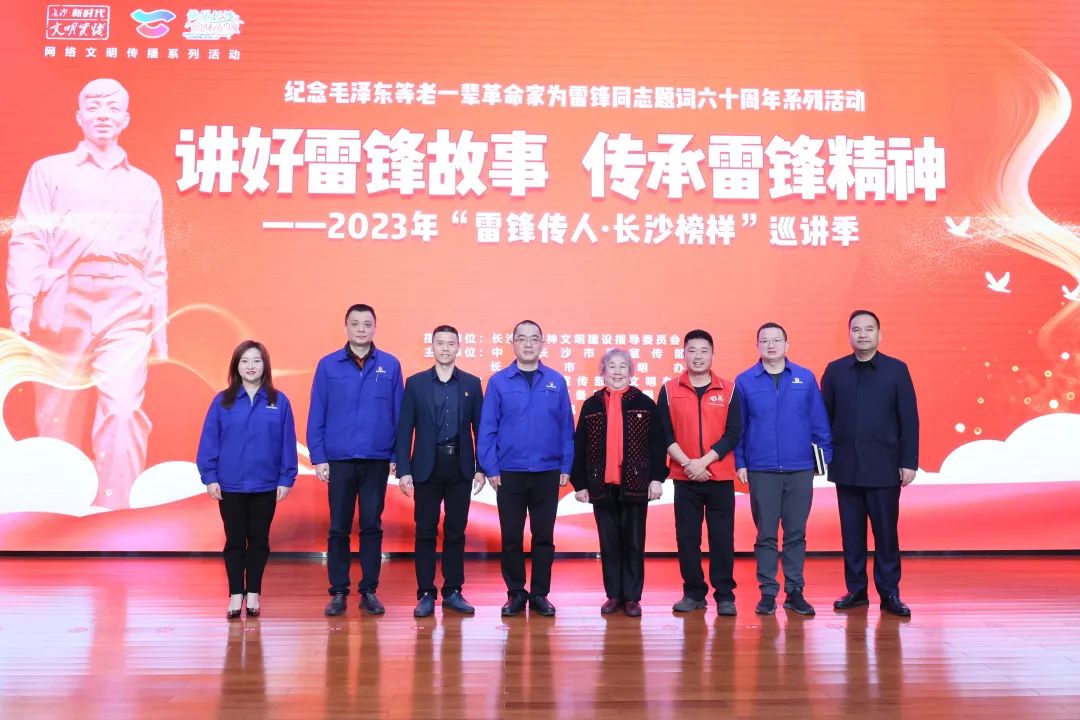 2023年“雷锋传人•长沙榜样”巡讲金桔高清播放智能
