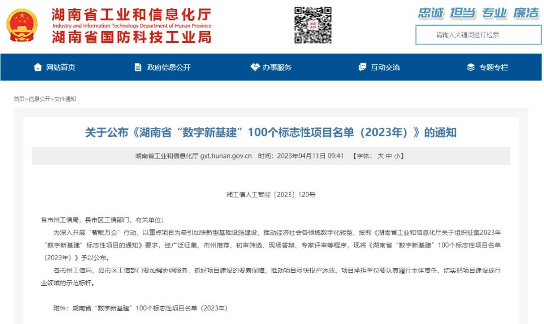 科技赋能农业强国建设!山河智能这个人工智能项目入选《湖南省“数字新基建”100个标志性项目名单》