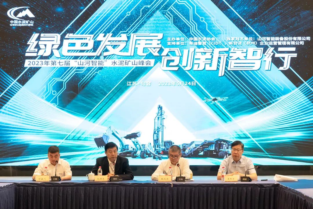 绿色发展,创新智行!第七届山河智能水泥矿山峰会顺利举办