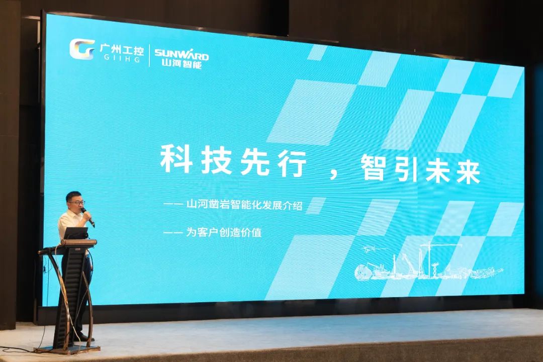 绿色发展,创新智行!第七届山河智能水泥矿山峰会顺利举办