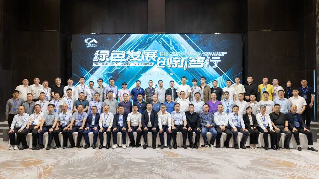 绿色发展,创新智行!第七届山河智能水泥矿山峰会顺利举办