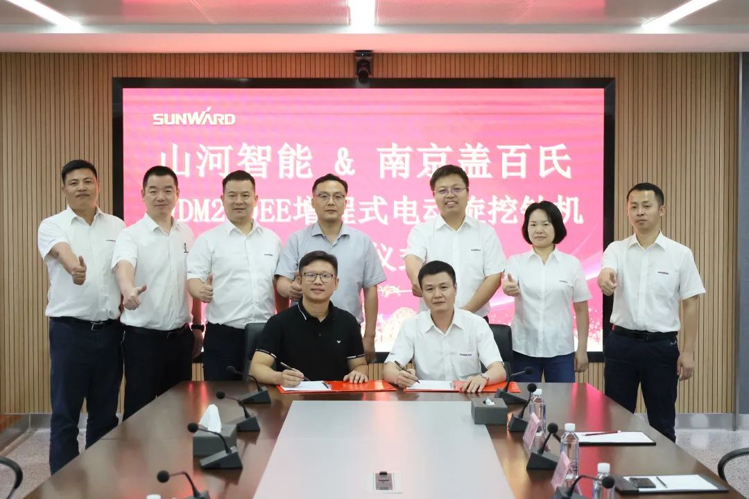 携手开启绿色转型之路!山河智能&南京盖百氏增程式电动旋挖钻机签约仪式成功举办
