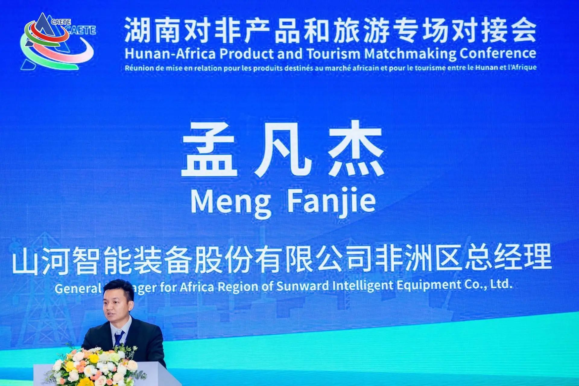 中非经贸博览会圆满落幕,山河智能续写对非合作新篇