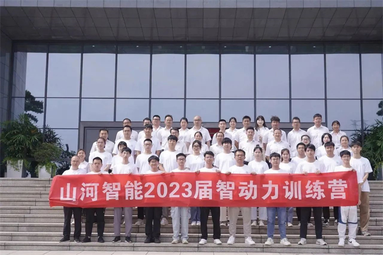 奔赴热爱,山河智能2023届“智动力”正式报到!