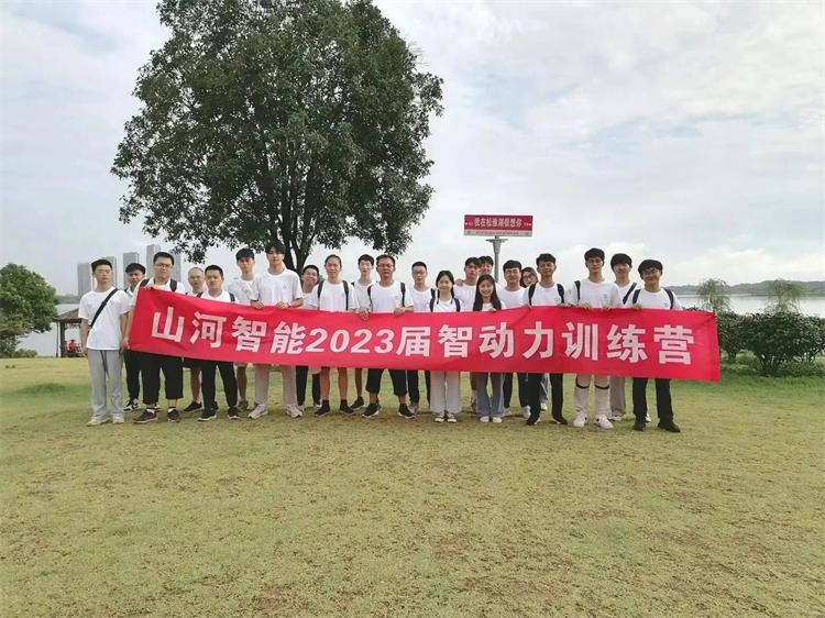 奔赴热爱,山河智能2023届“智动力”正式报到!