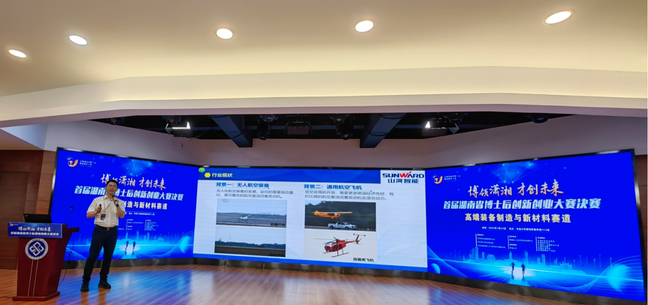 点赞!山河智能博士后团队斩获首届湖南省博士后创新创业大赛金奖