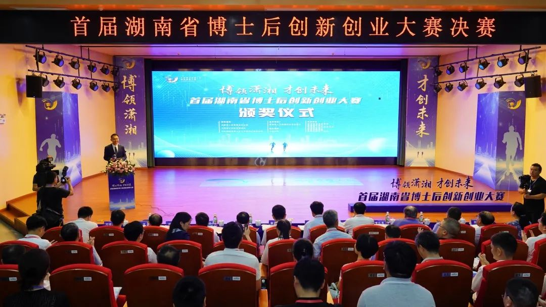 点赞!山河智能博士后团队斩获首届湖南省博士后创新创业大赛金奖
