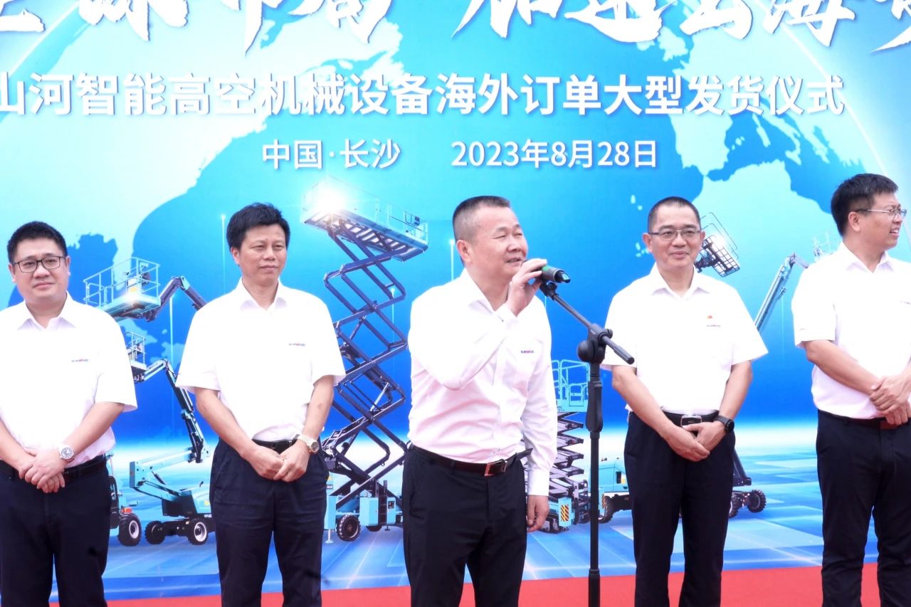深化全球布局,加速出海步伐!山河智能高空机械设备海外订单大型发货仪式圆满举行