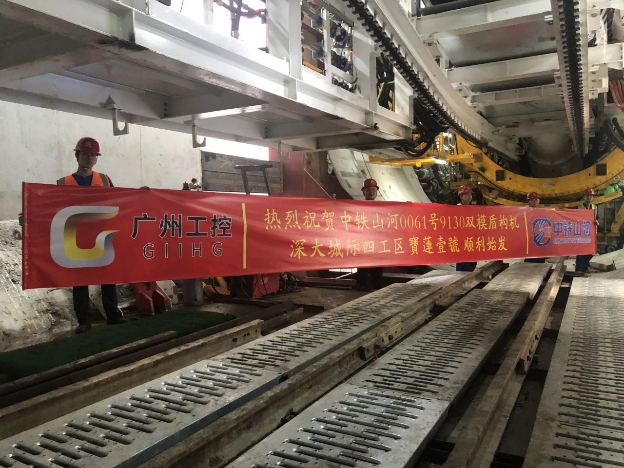 助力深大城际铁路建设,中铁山河0061号双模盾构机顺利始发