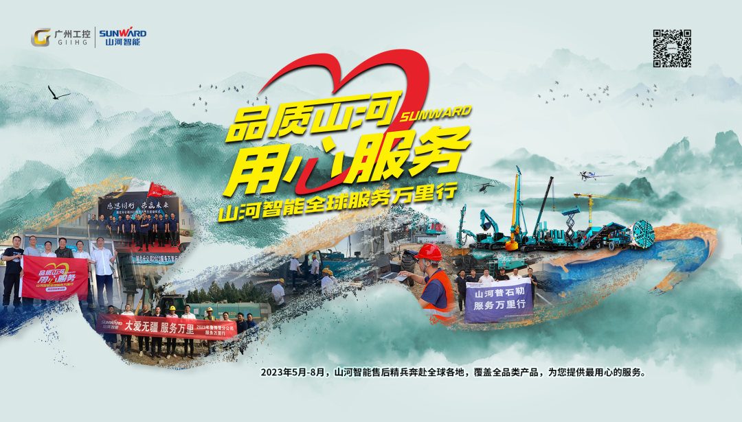 品质山河,用心服务!山河智能服务万里行活动走进非洲加纳