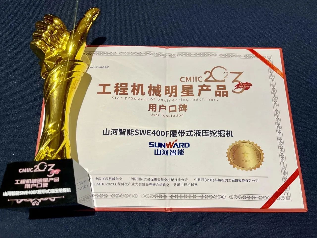 口碑超赞!山河智能SWE400F挖掘机荣获工程机械明星产品大奖