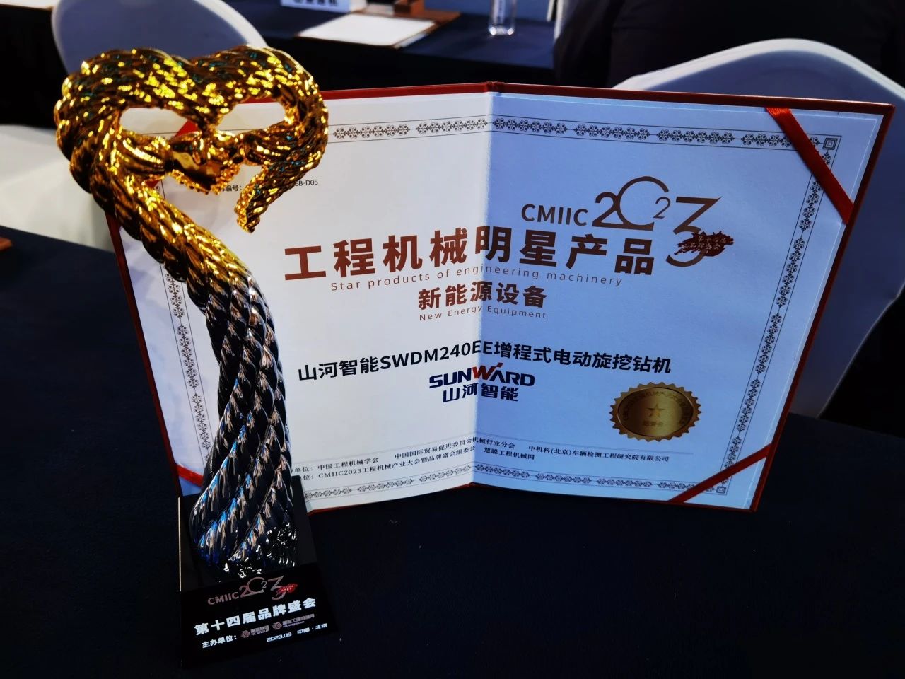 CMIIC2023明星产品榜揭晓!山河智能多款产品上榜