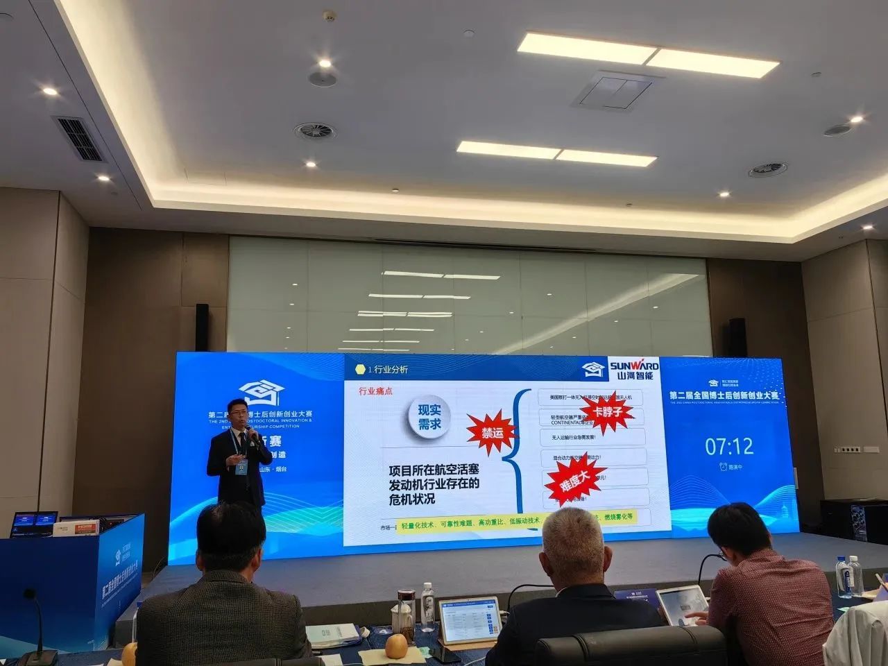 山河智能潘钟键博士后团队斩获第二届全国博士后创新创业大赛铜奖