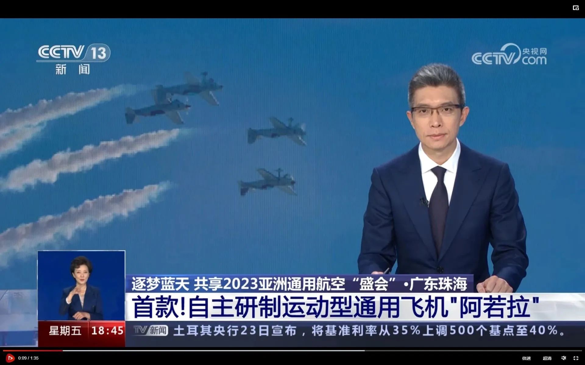 央媒聚焦!一起见证首届亚洲通用航空展上的山河风采