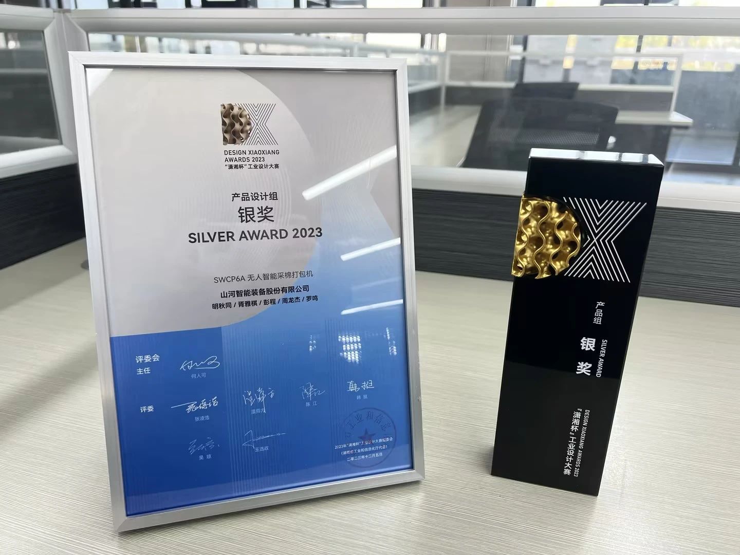 高地建设,设计赋能!山河智能斩获2023年“潇湘杯”工业设计大赛银奖