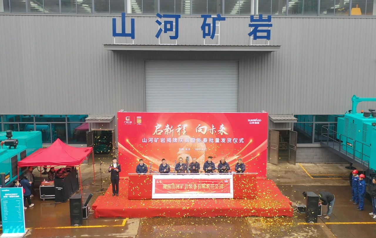 启新程,向未来!山河矿岩揭牌庆典暨新春发货仪式圆满举行