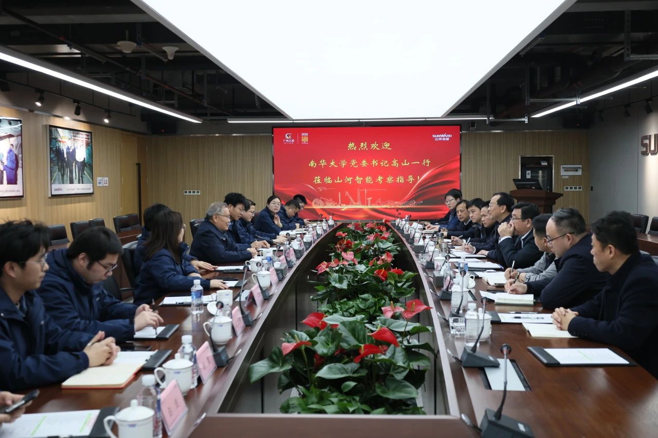 深化产学研合作!南华大学党委书记高山率团到访山河智能
