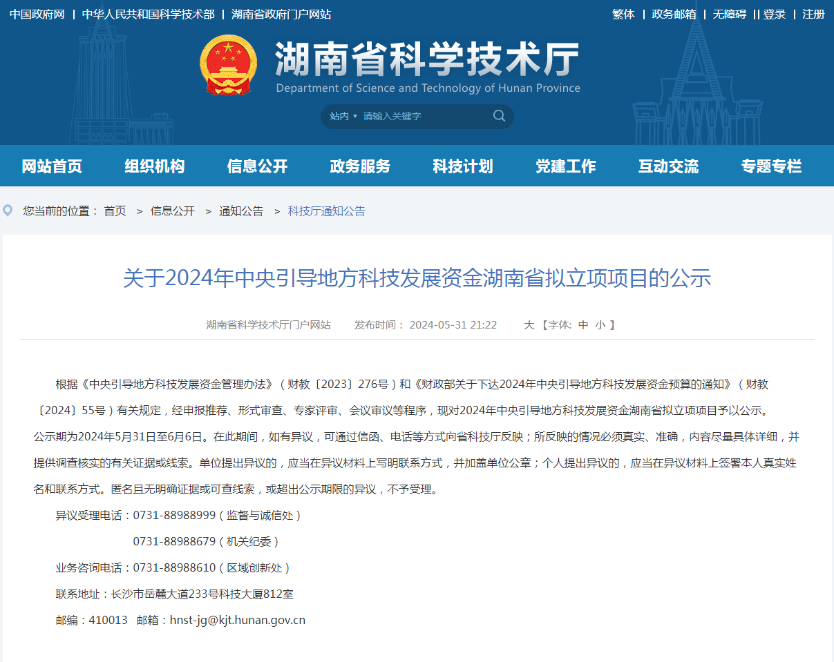 喜讯!山河智能“智能化露天凿岩钻机关键技术研究及产业化应用”项目获批湖南省2024年中央引导地方科技